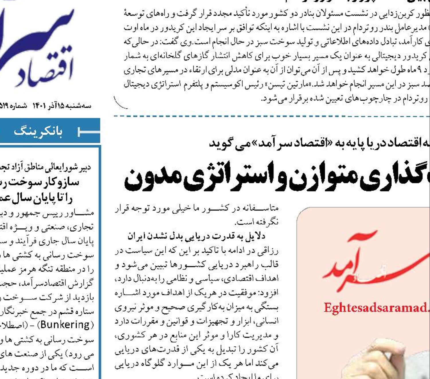   بهره برداری از اقتصاددریا  نیازمند سياست‌گذاری متوازن و استراتژي مدون