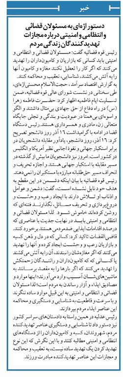 دستور اژهای به مسئولان قضائی و انتظامی و امنیتی درباره مجازات تهدیدکنندگان زندگی مردم