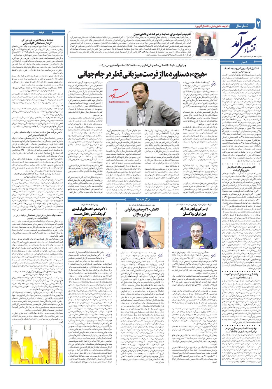 روزنامه تاریخ ۱۶ آذر ۱۴۰۱