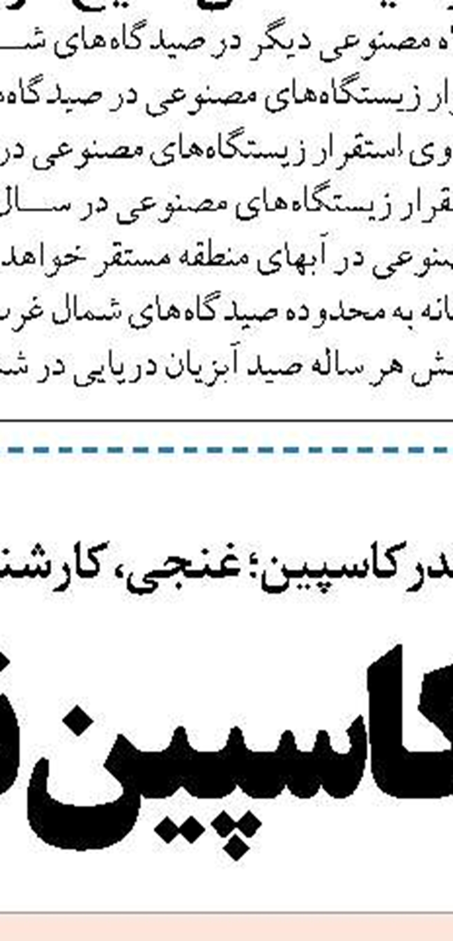 تبلیغات در مورد تیلاپیای ایرانی منفی  و نادرست است
