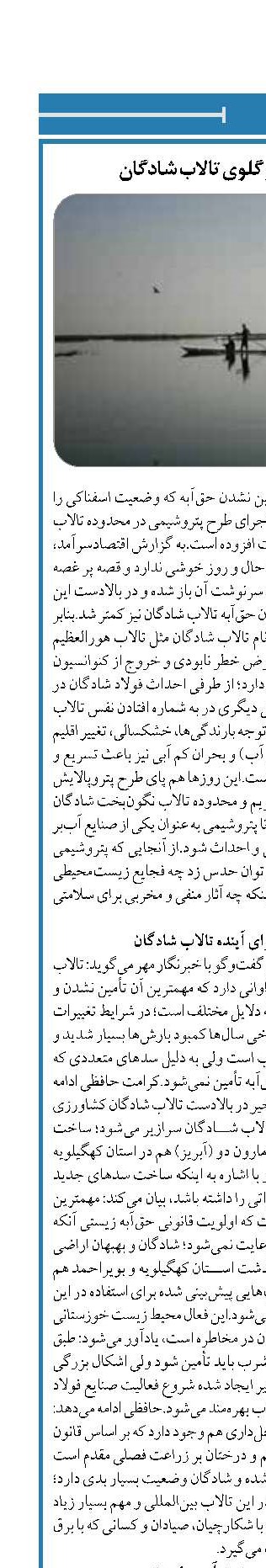 تیغ پتروشیمی بر گلوی تالاب شادگان