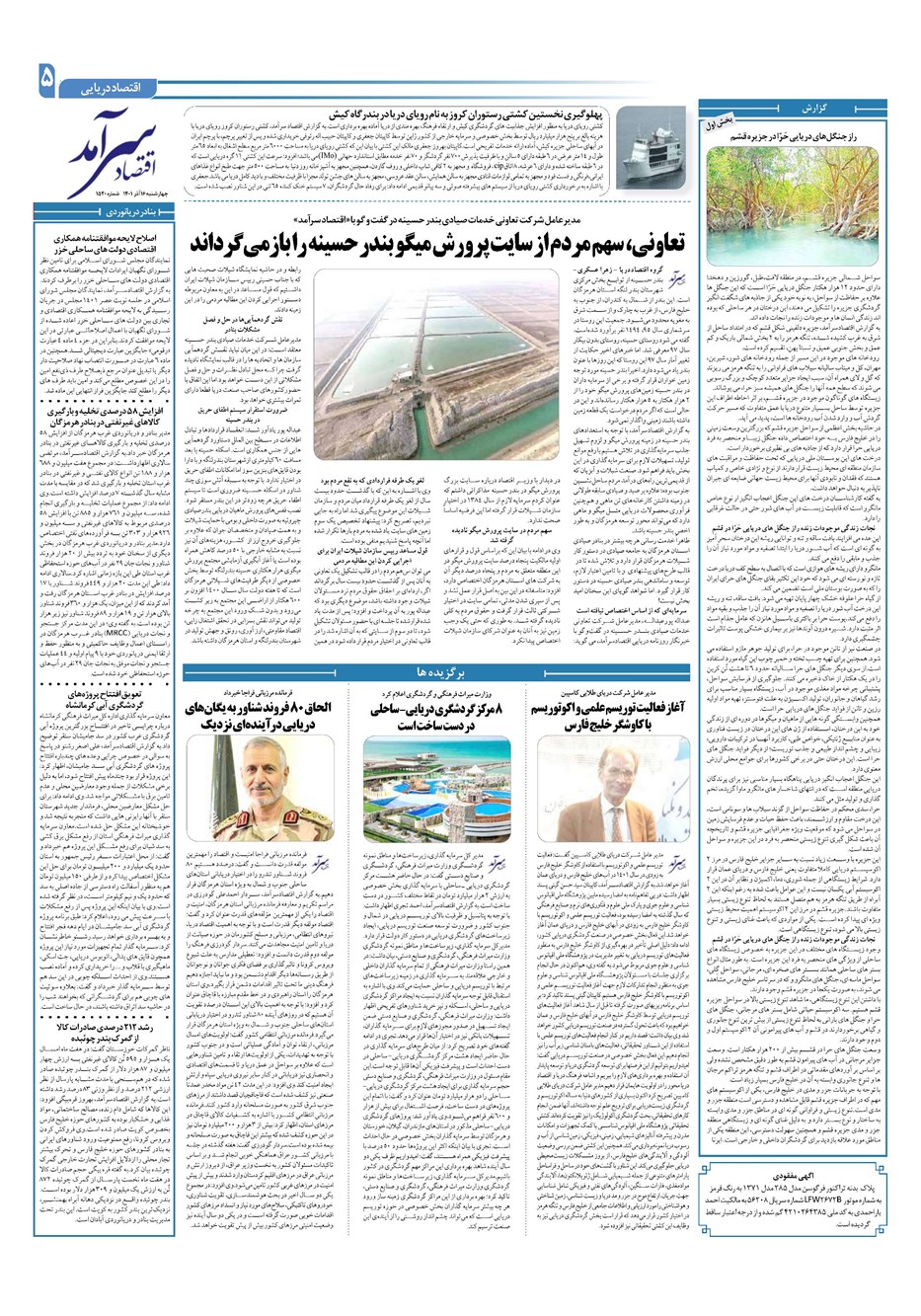 روزنامه تاریخ ۱۶ آذر ۱۴۰۱