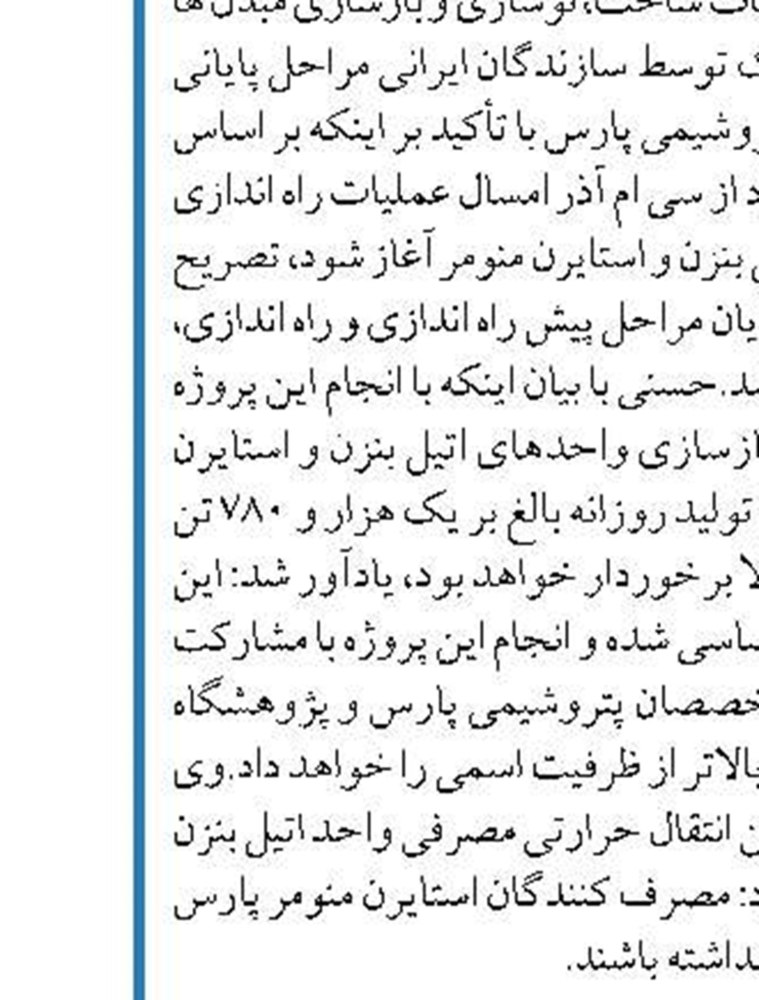 راه‌اندازی پتروشیمی آپادانا از سال 1402
