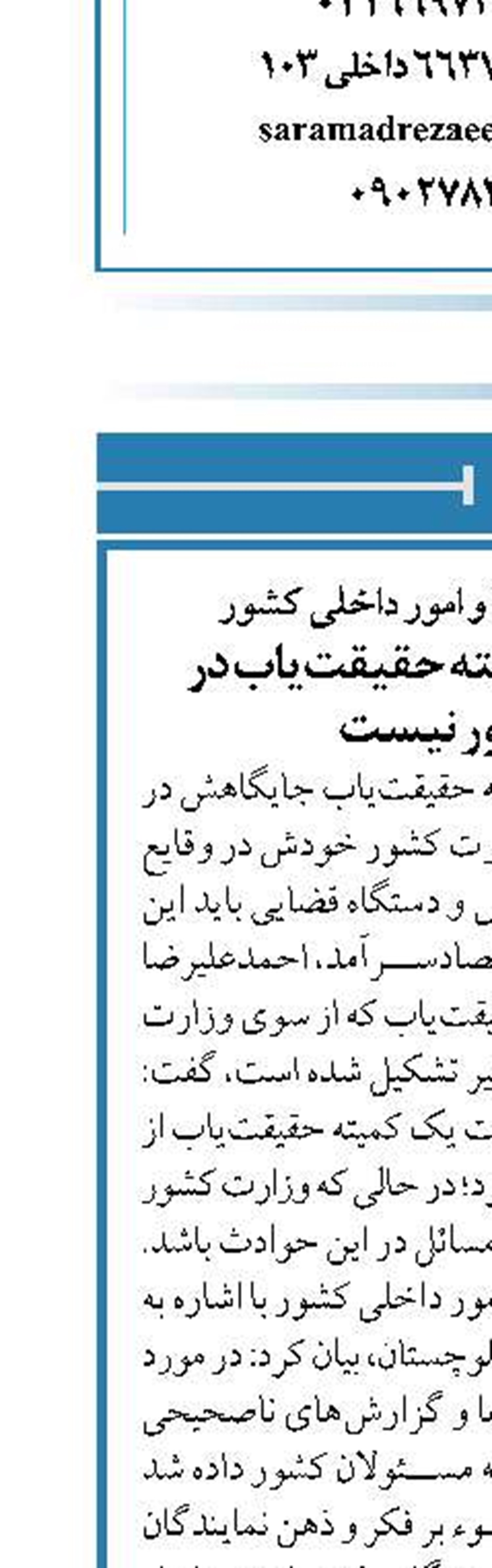 عضو کمیسیون شوراها و امور داخلی کشور جایگاه تشکیل کمیته حقیقت‌یاب در وزارت کشور نیست