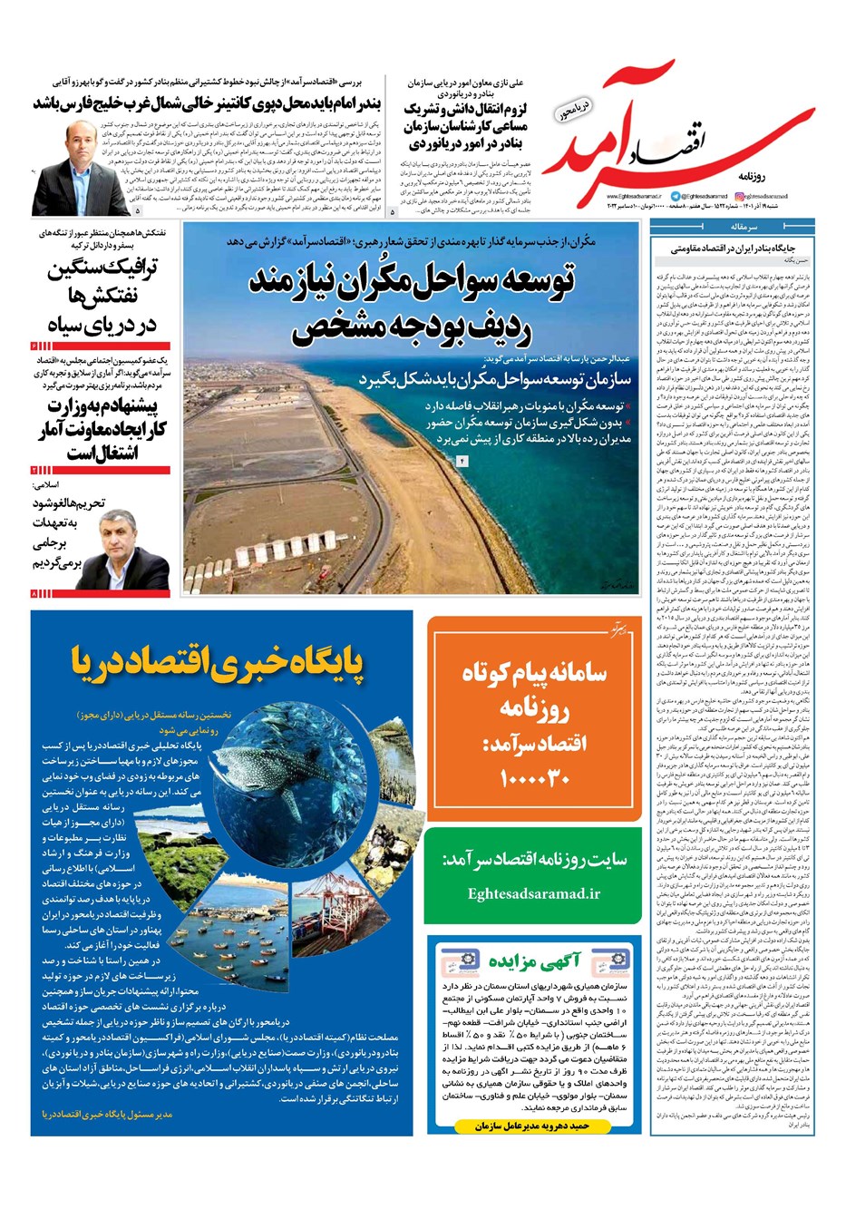 روزنامه تاریخ ۱۹ آذر ۱۴۰۱