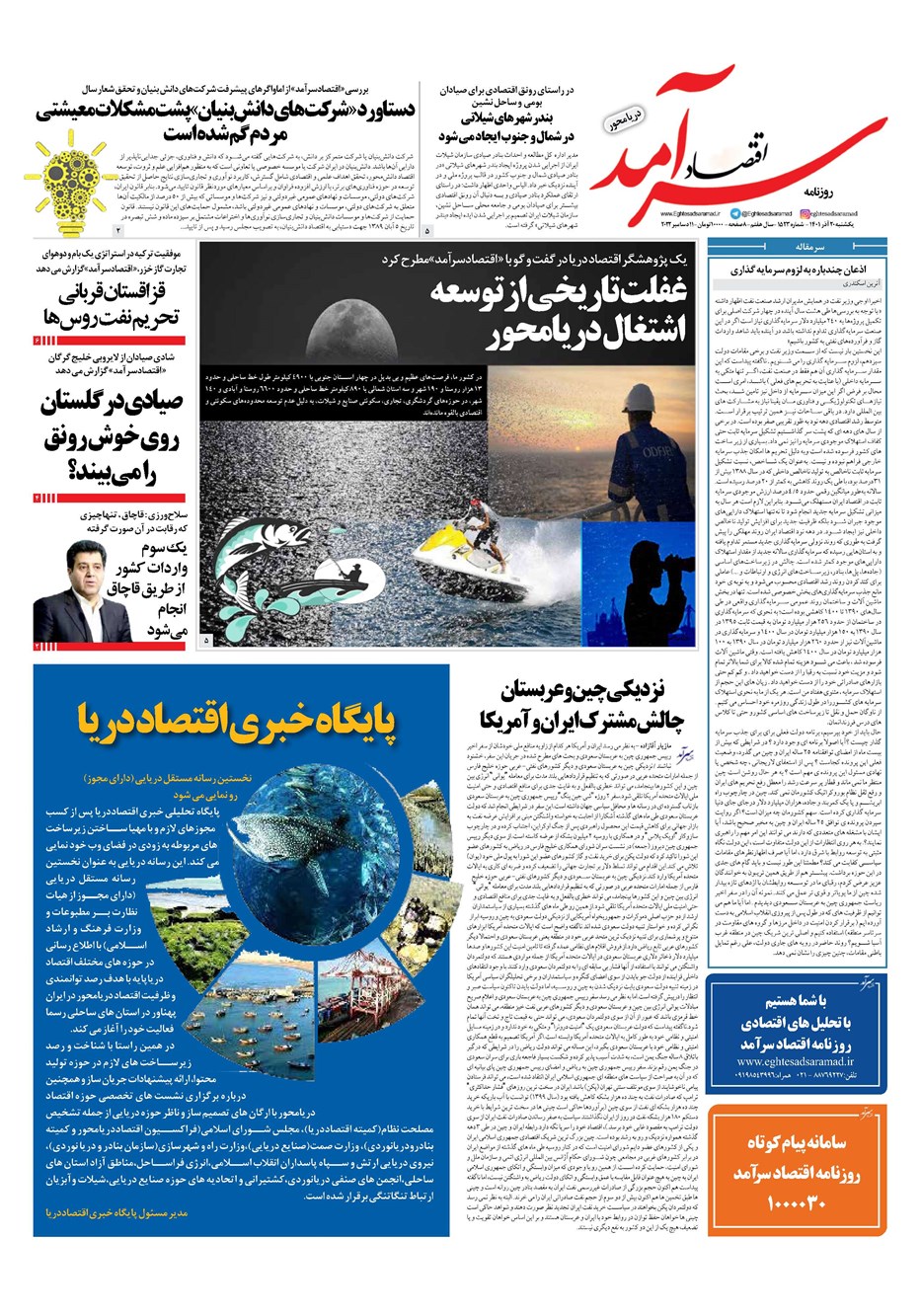 روزنامه تاریخ ۲۰ آذر ۱۴۰۱