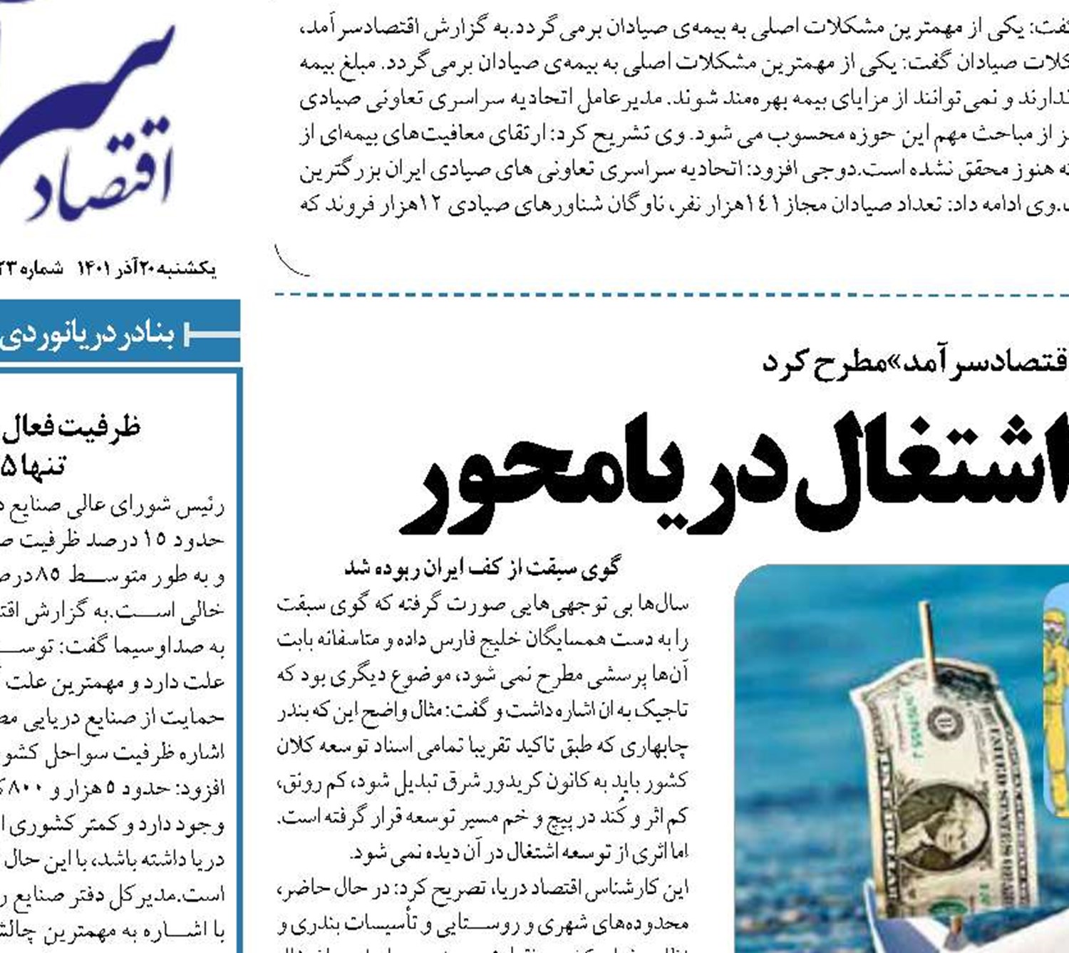   غفلت تاریخی از توسعه اشتغال دریامحور