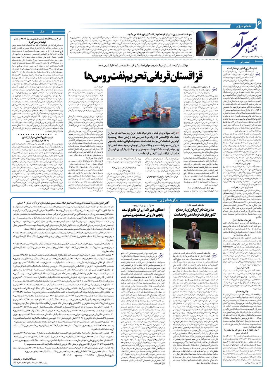 روزنامه تاریخ ۲۰ آذر ۱۴۰۱
