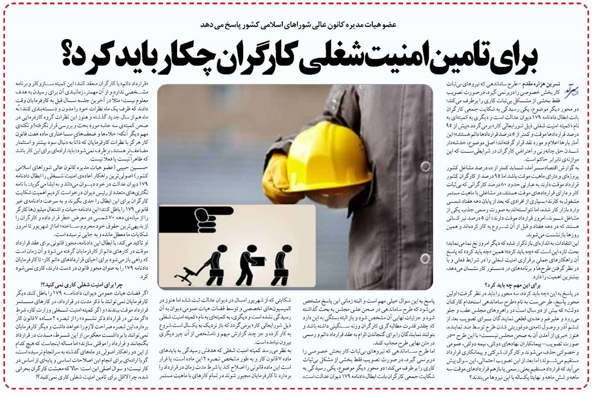 برای تامین امنیت شغلی کارگران چکار باید کرد؟