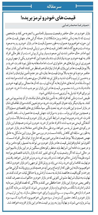قیمت های خودرو ترمز بریده!