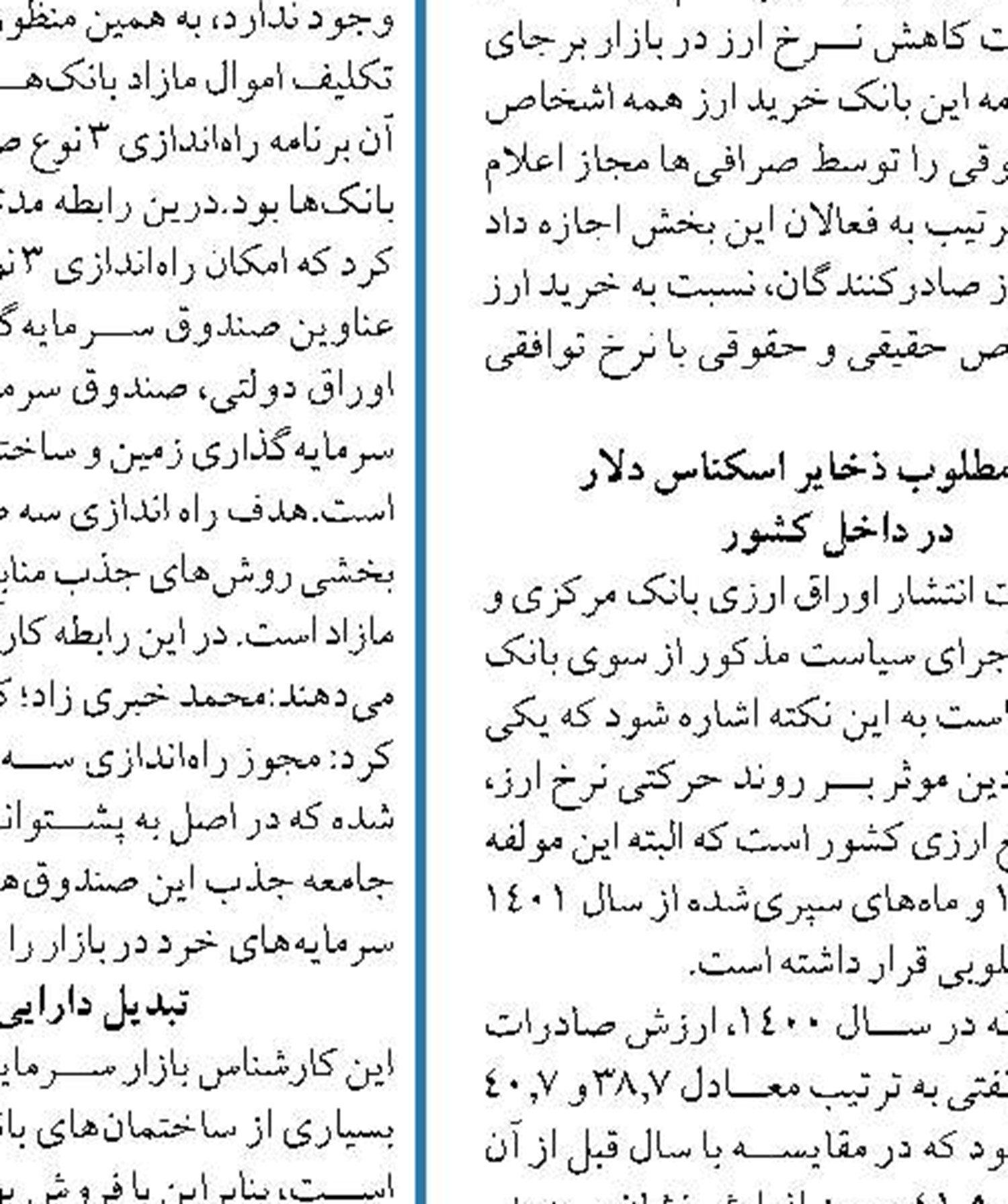 بابت خرید ارز دولتی آذرماه یارانه نقدی قطع نمی شود