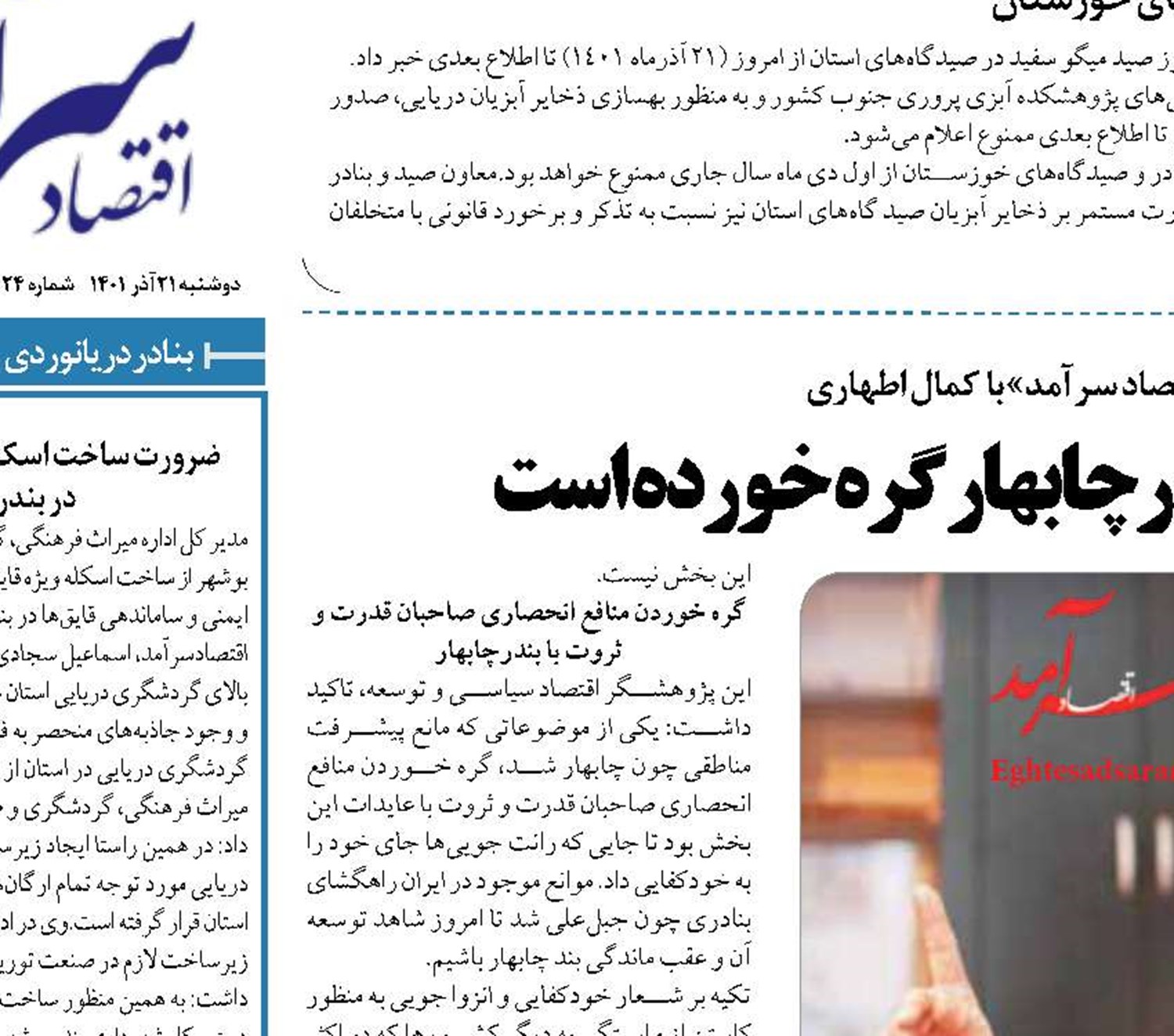 منافع قدرت و ثروت با توسعه بندرچابهار گره خورده است