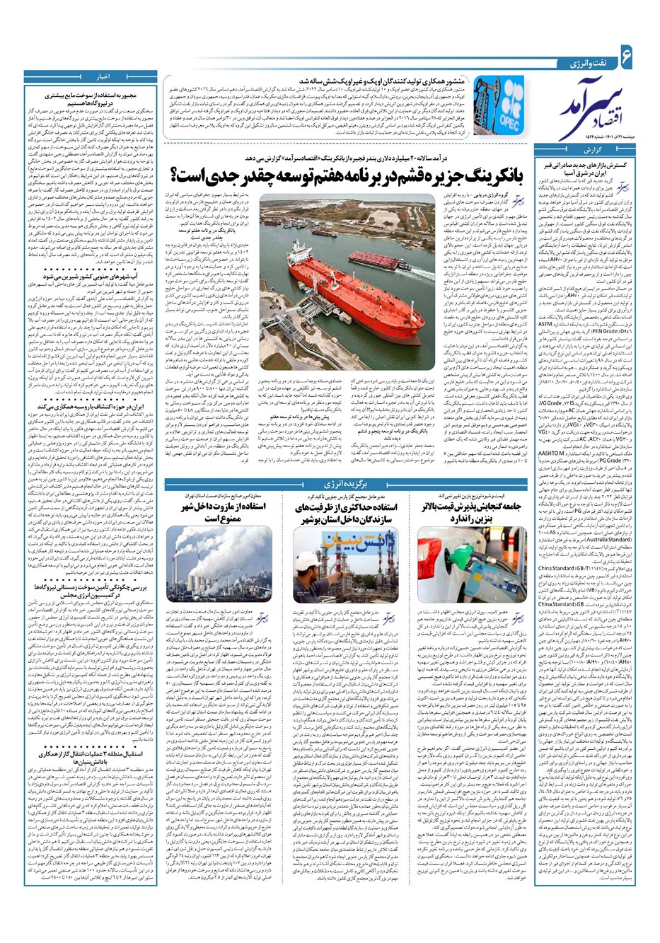 روزنامه تاریخ ۲۱ آذر ۱۴۰۱
