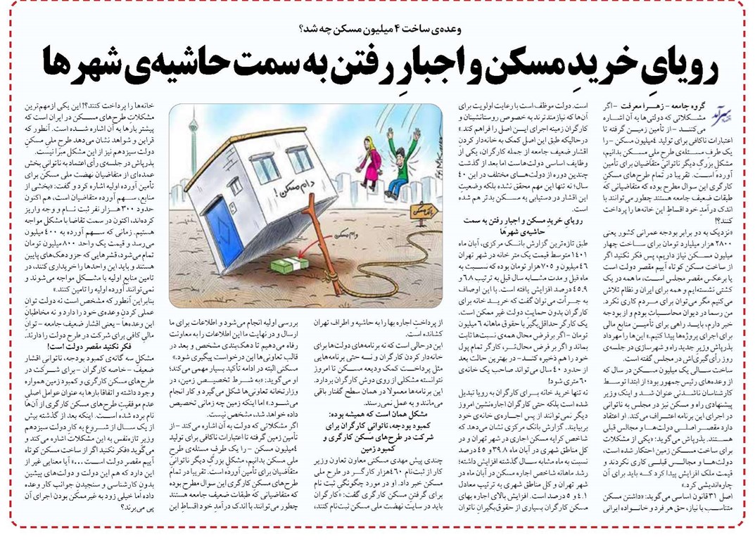 رویایِ خریدِ مسکن و اجبارِ رفتن به سمت حاشیهی شهرها