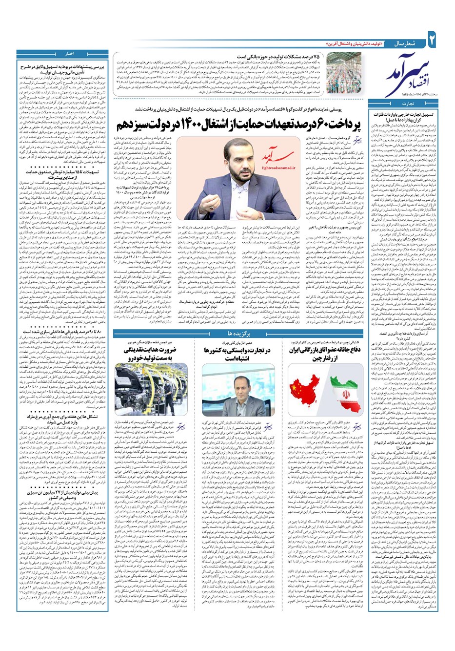 روزنامه تاریخ ۲۲ آذر ۱۴۰۱