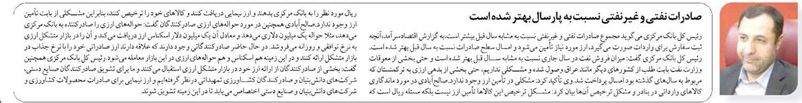 صادرات نفتی و غیرنفتی نسبت به پارسال بهتر شده است