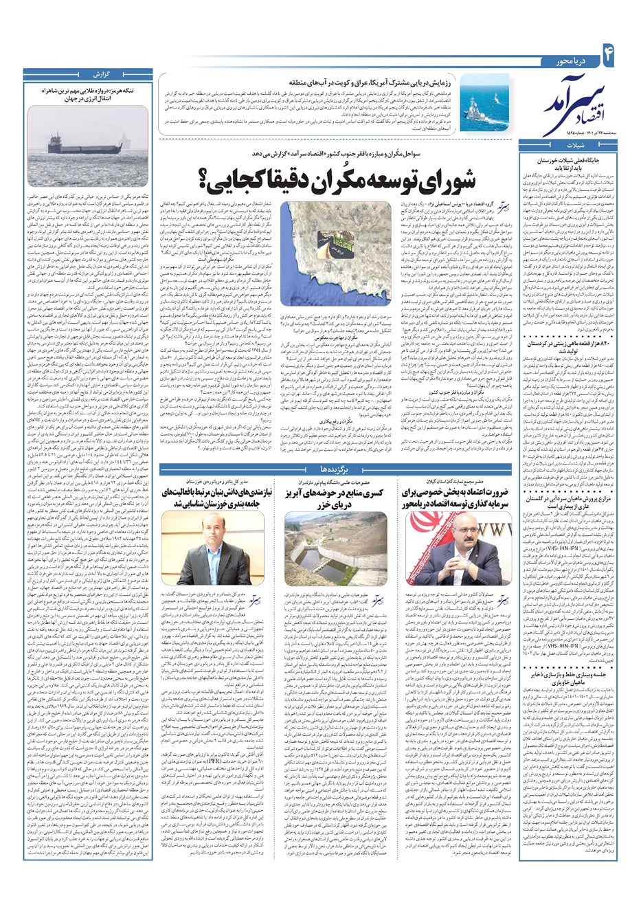 روزنامه تاریخ ۲۲ آذر ۱۴۰۱