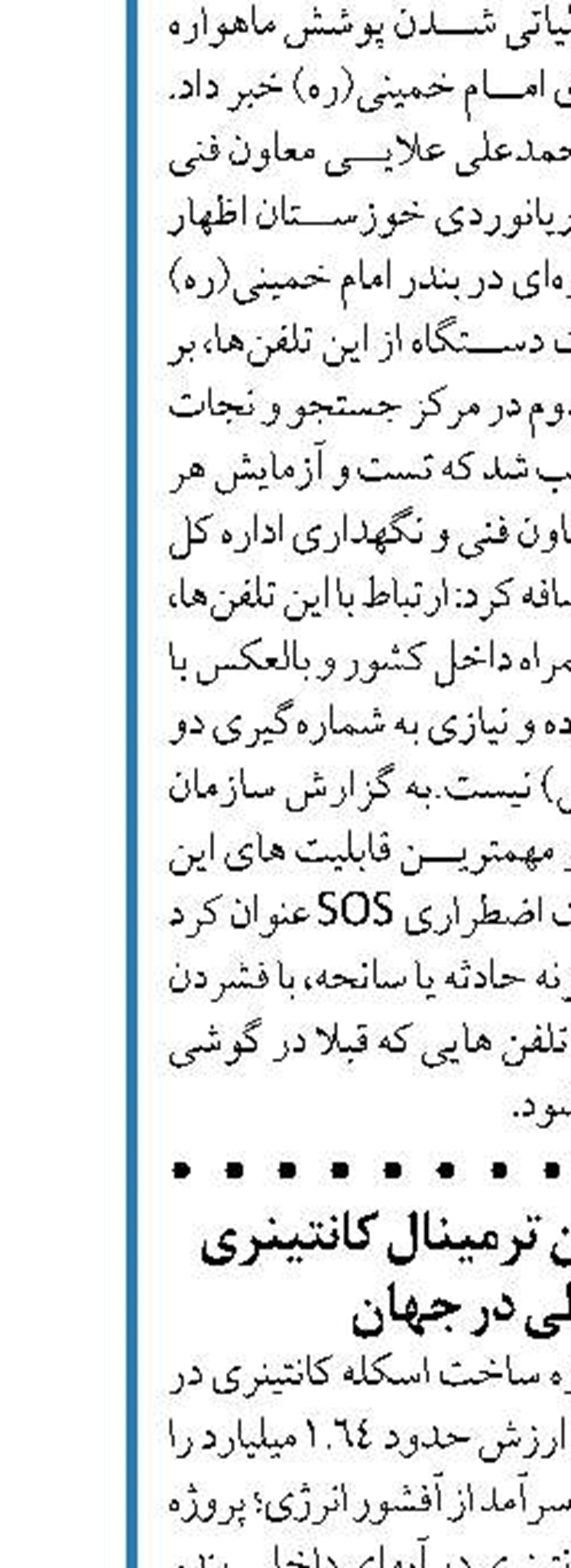 ساخت پیشرفته‌ترین ترمینال کانتینری زیست محیطی در جهان