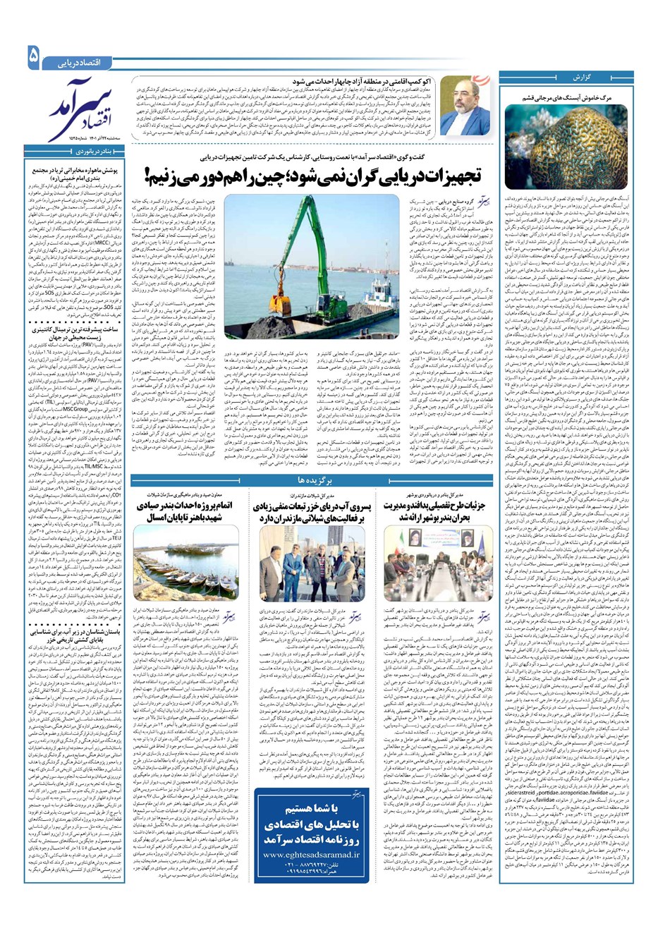 روزنامه تاریخ ۲۲ آذر ۱۴۰۱