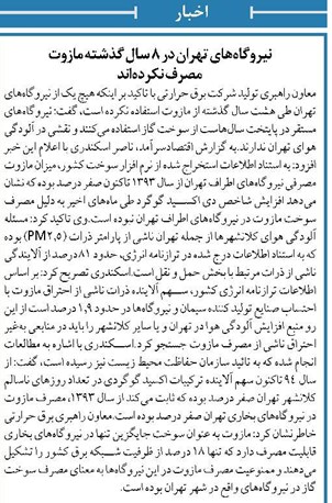 نیروگاههای تهران در ۸ سال گذشته مازوت مصرف نکردهاند