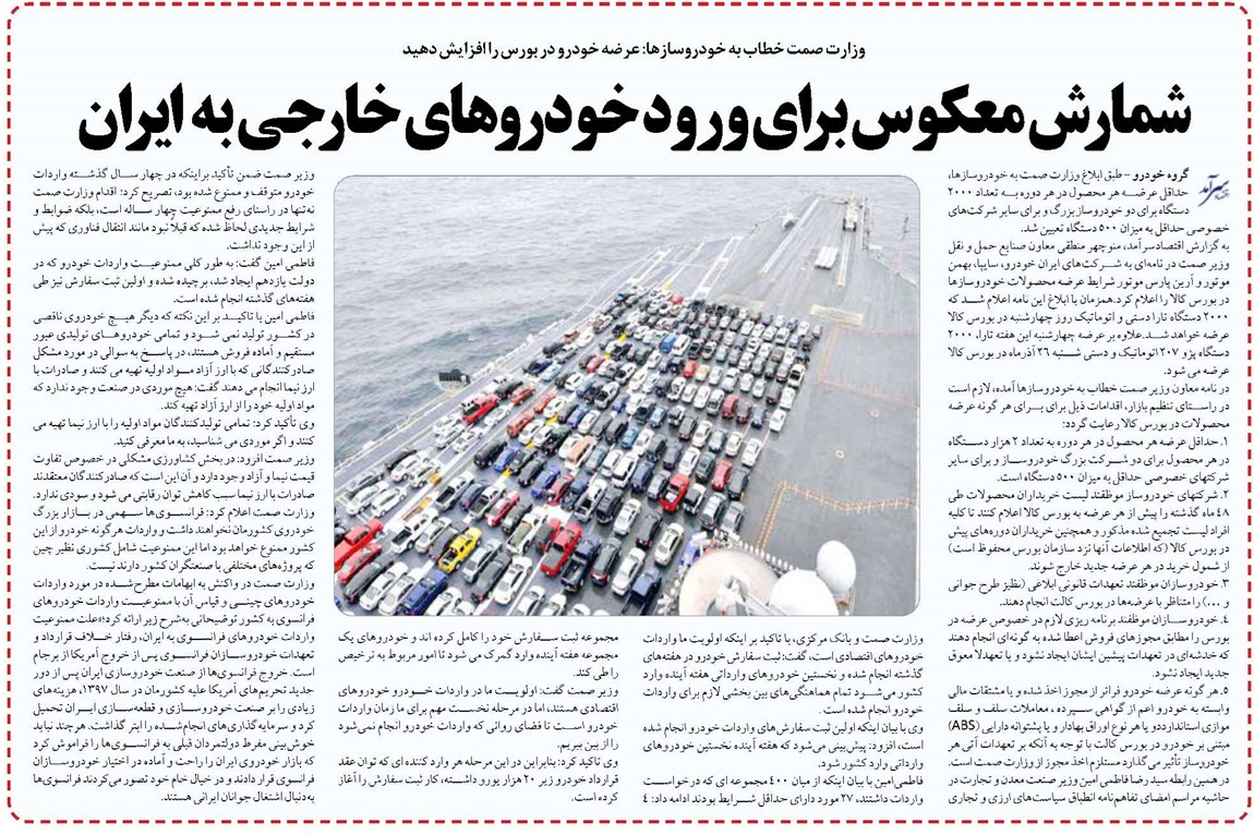 شمارش معکوس برای ورود خودروهای خارجی به ایران
