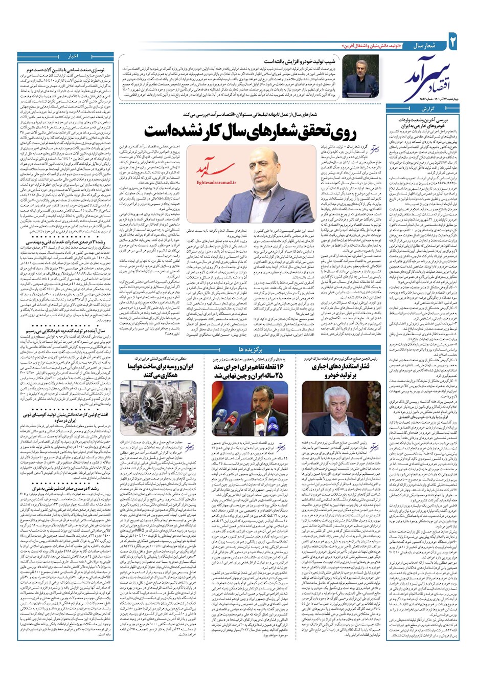 روزنامه تاریخ ۲۳ آذر ۱۴۰۱