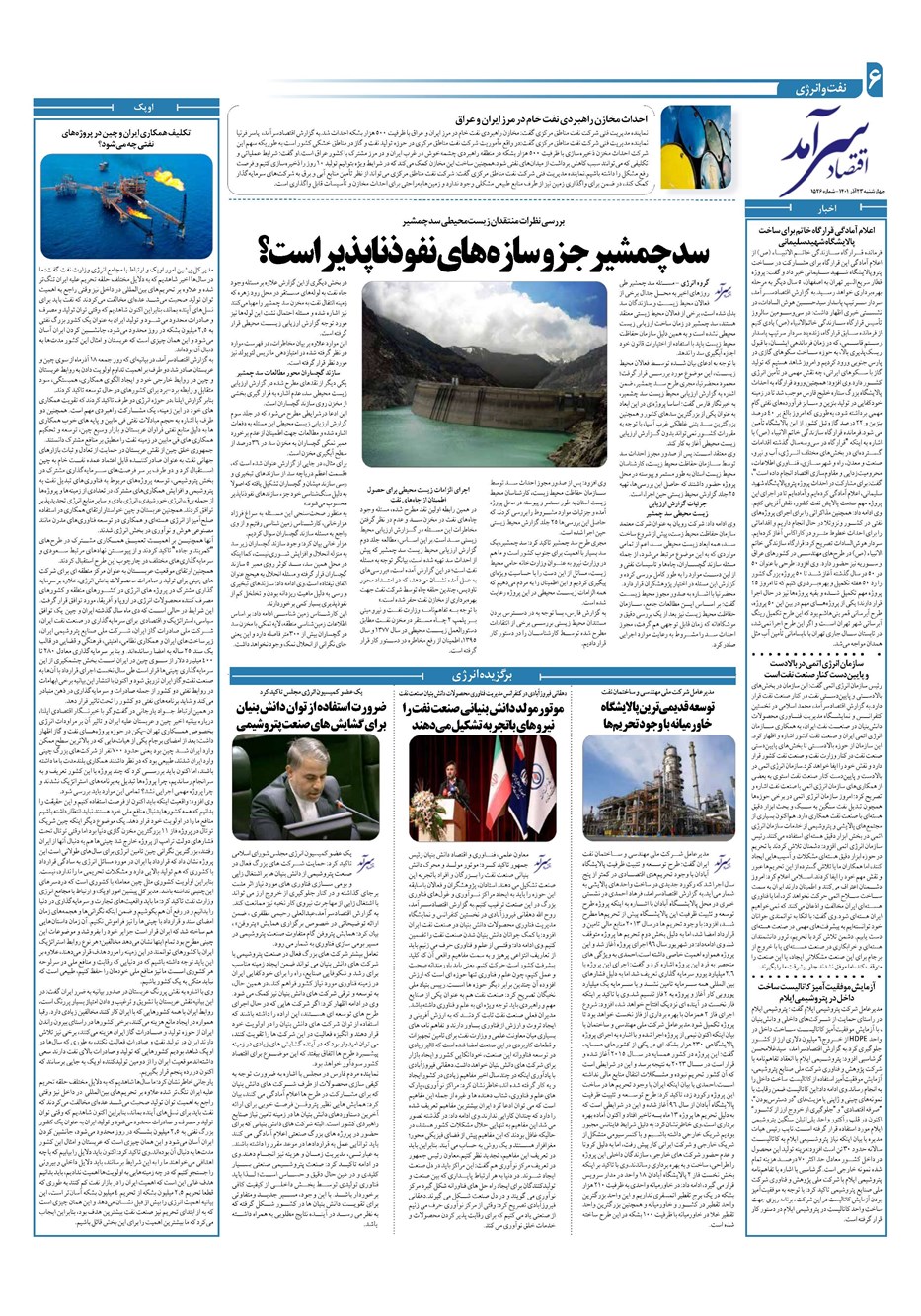 روزنامه تاریخ ۲۳ آذر ۱۴۰۱