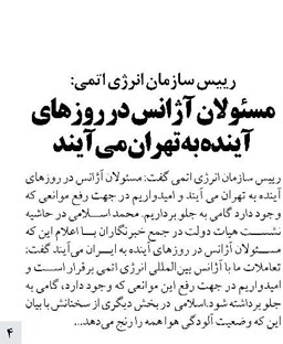 مسئولان آژانس در روزهای آینده به تهران میآیند