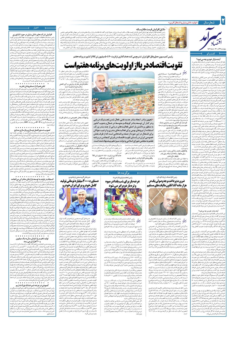 روزنامه تاریخ ۲۴ آذر ۱۴۰۱