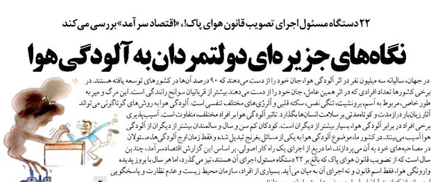 نگاههای جزیرهای دولتمردان به آلودگی هوا