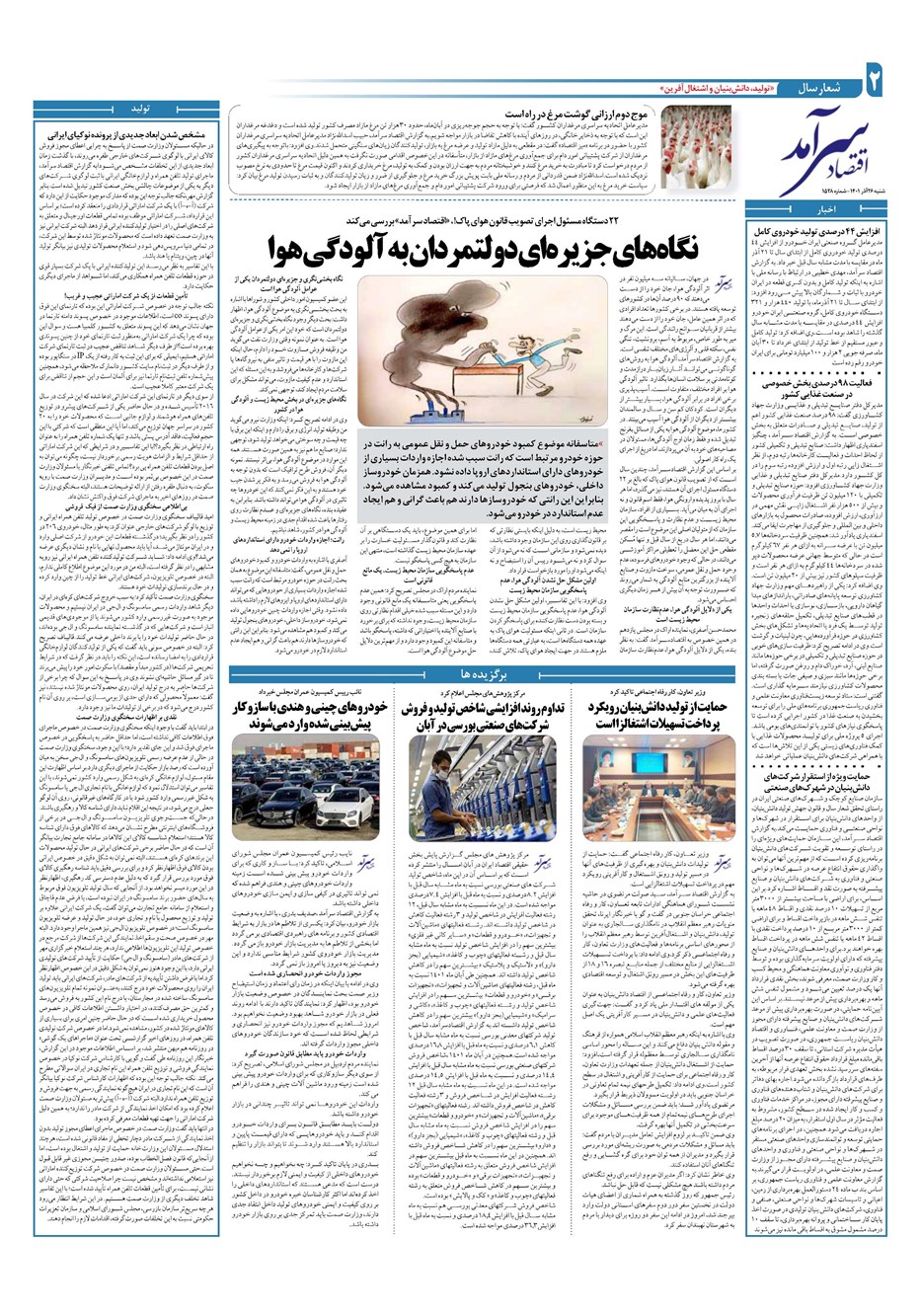 روزنامه تاریخ ۲۶ آذر ۱۴۰۱