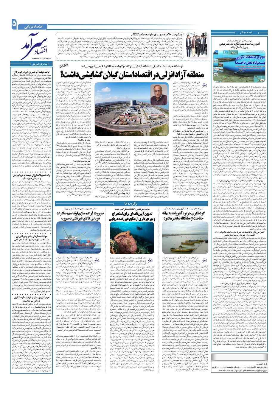 روزنامه تاریخ ۲۶ آذر ۱۴۰۱