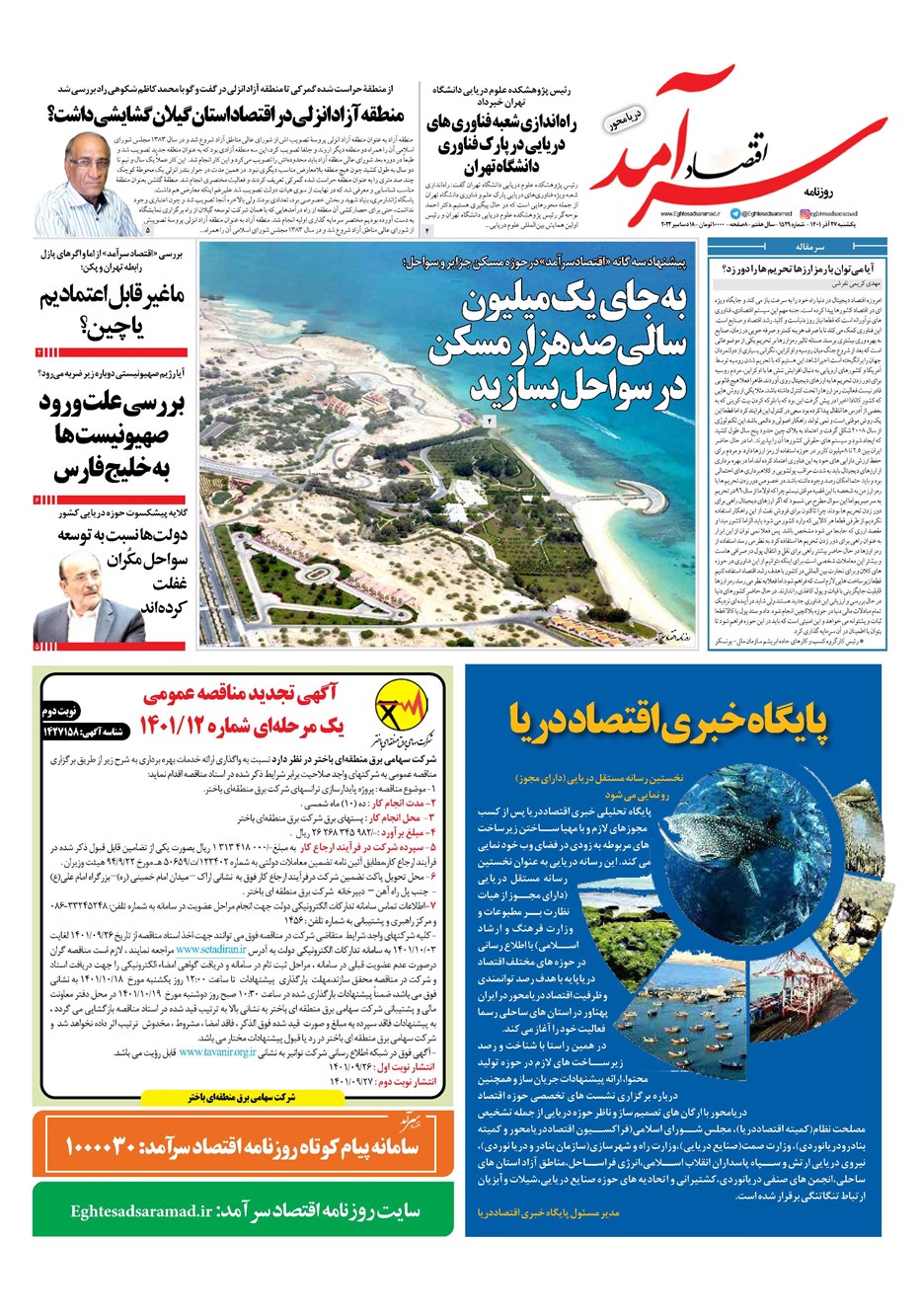 روزنامه تاریخ ۲۷ آذر ۱۴۰۱