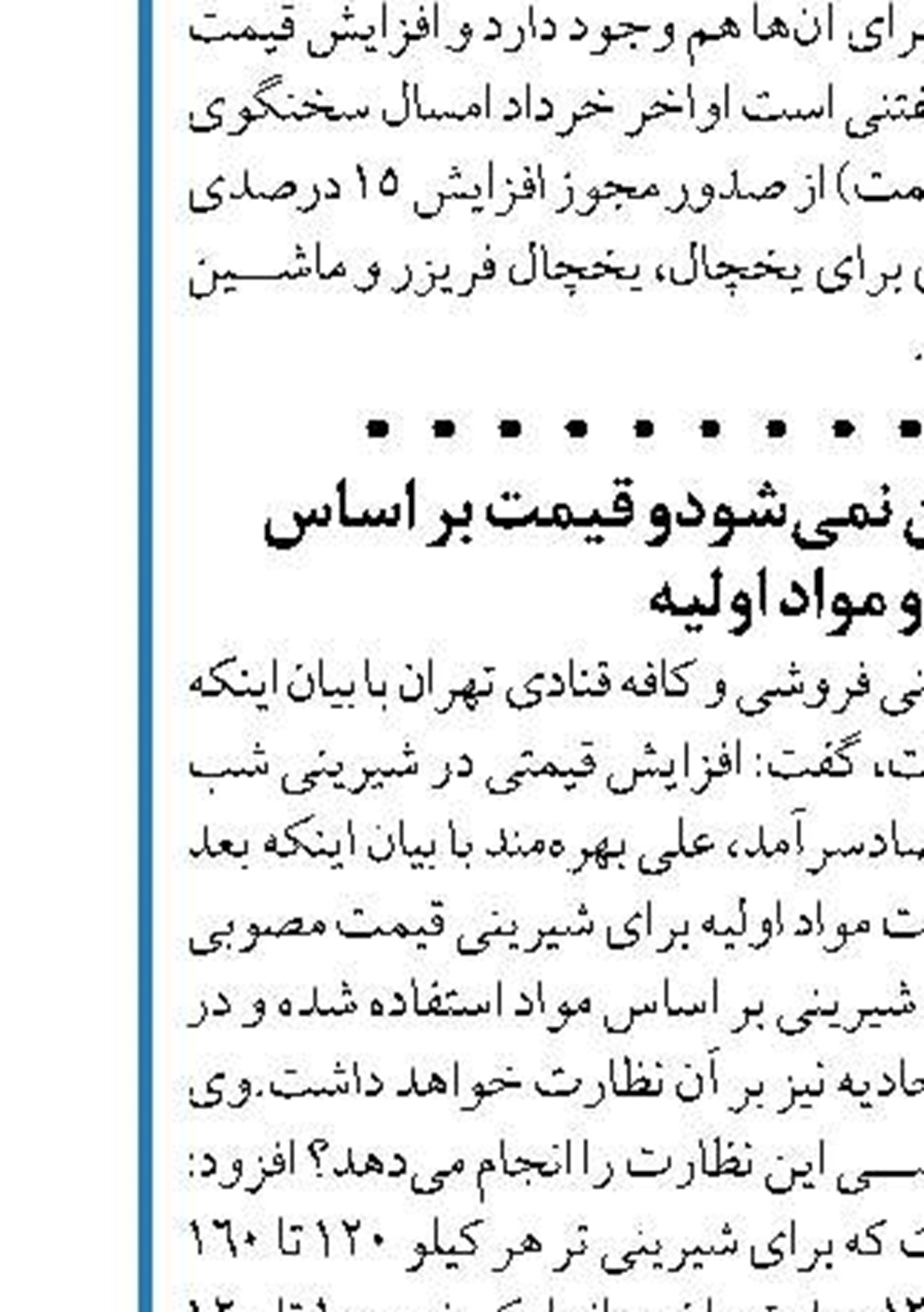 حال هیچ صنعتی در ایران خوب نیست