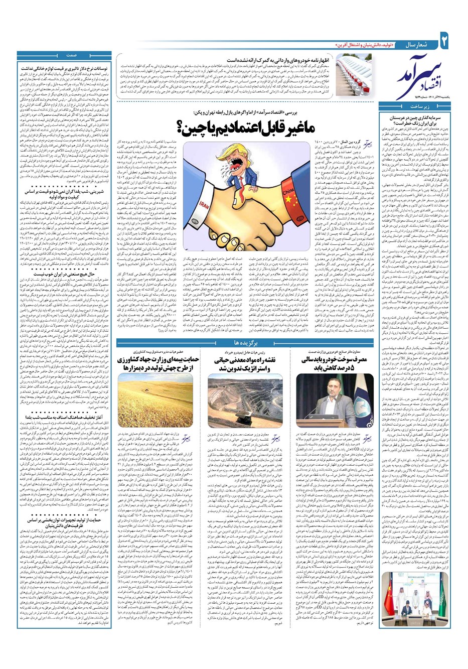 روزنامه تاریخ ۲۷ آذر ۱۴۰۱