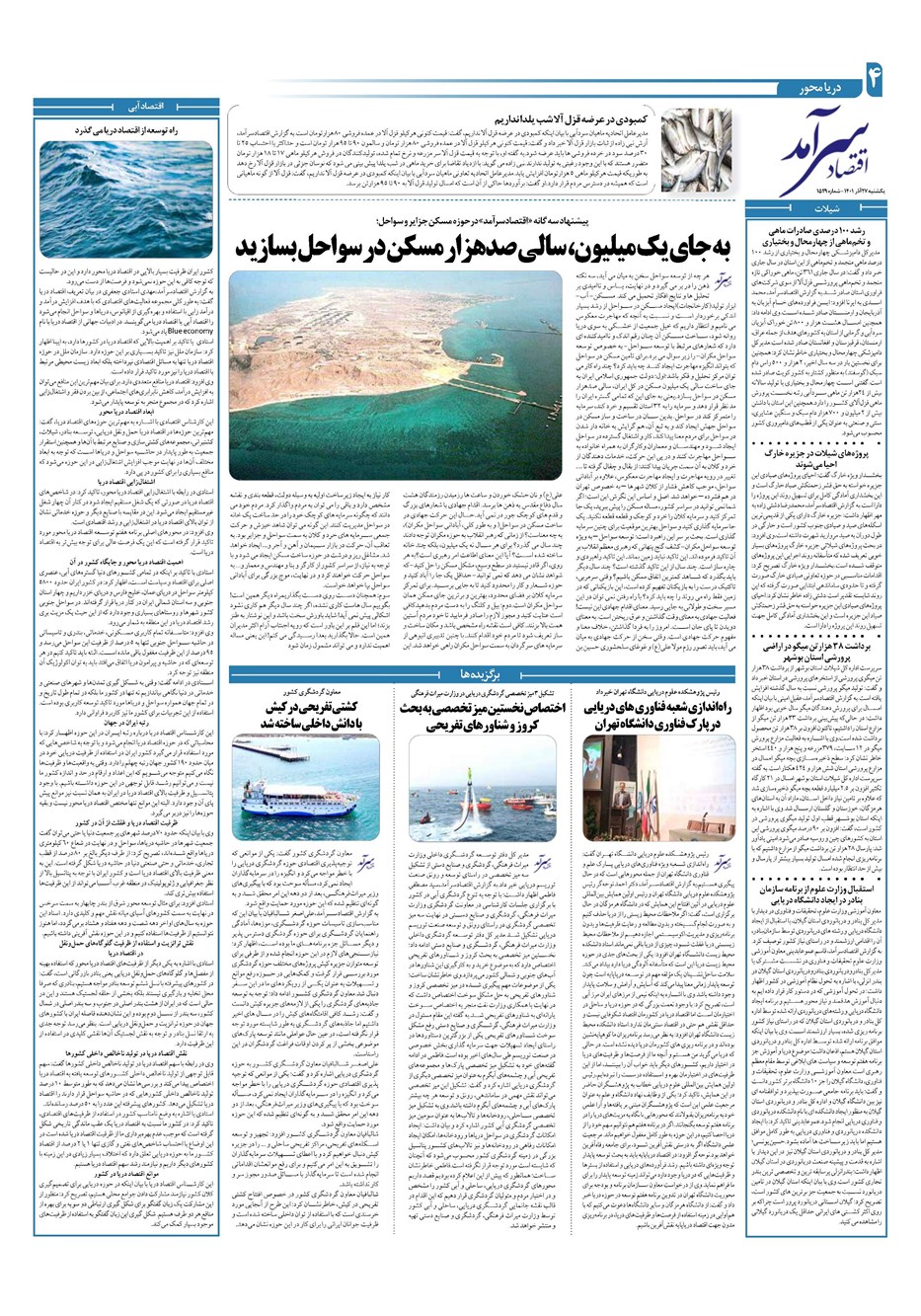 روزنامه تاریخ ۲۷ آذر ۱۴۰۱
