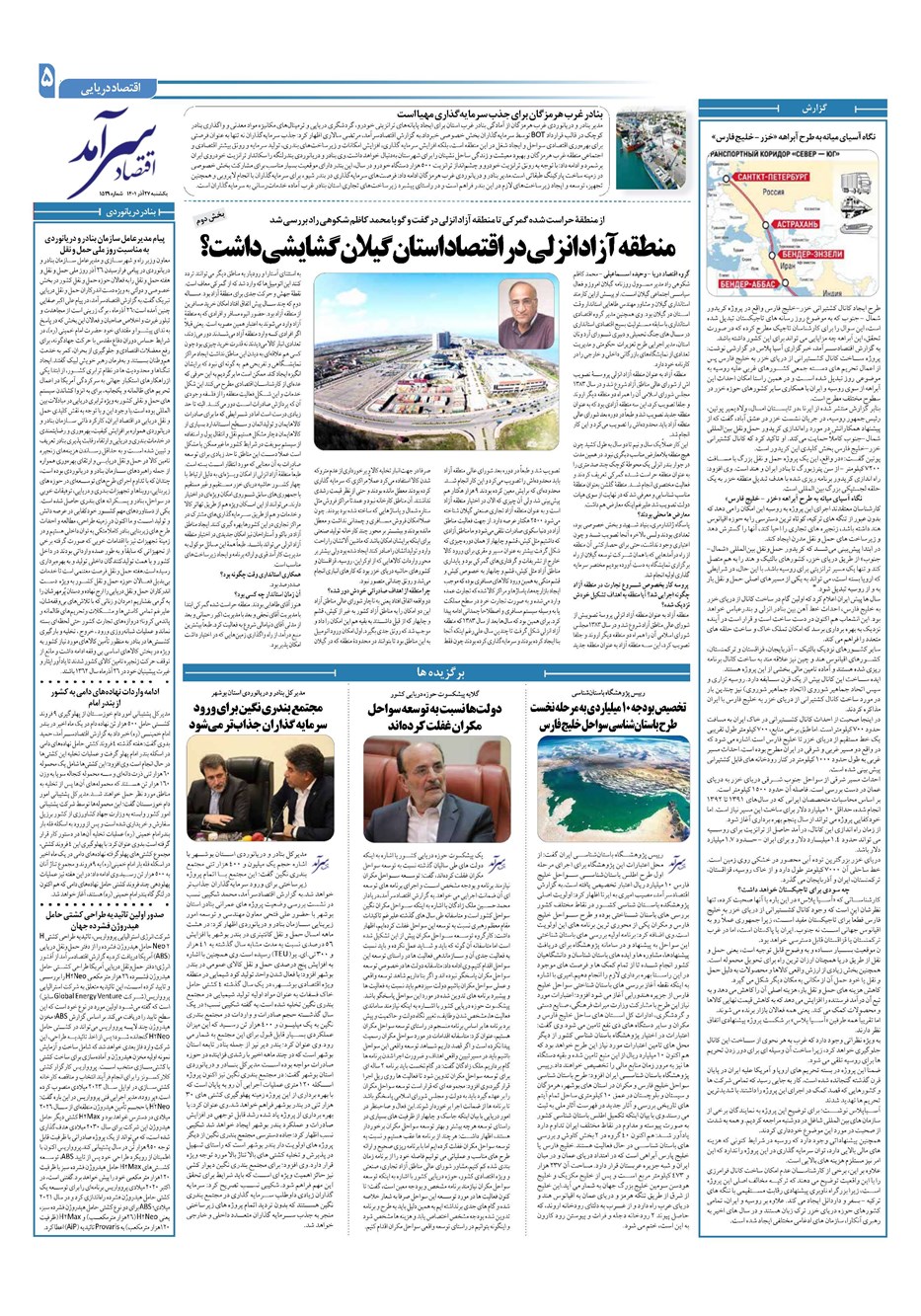 روزنامه تاریخ ۲۷ آذر ۱۴۰۱