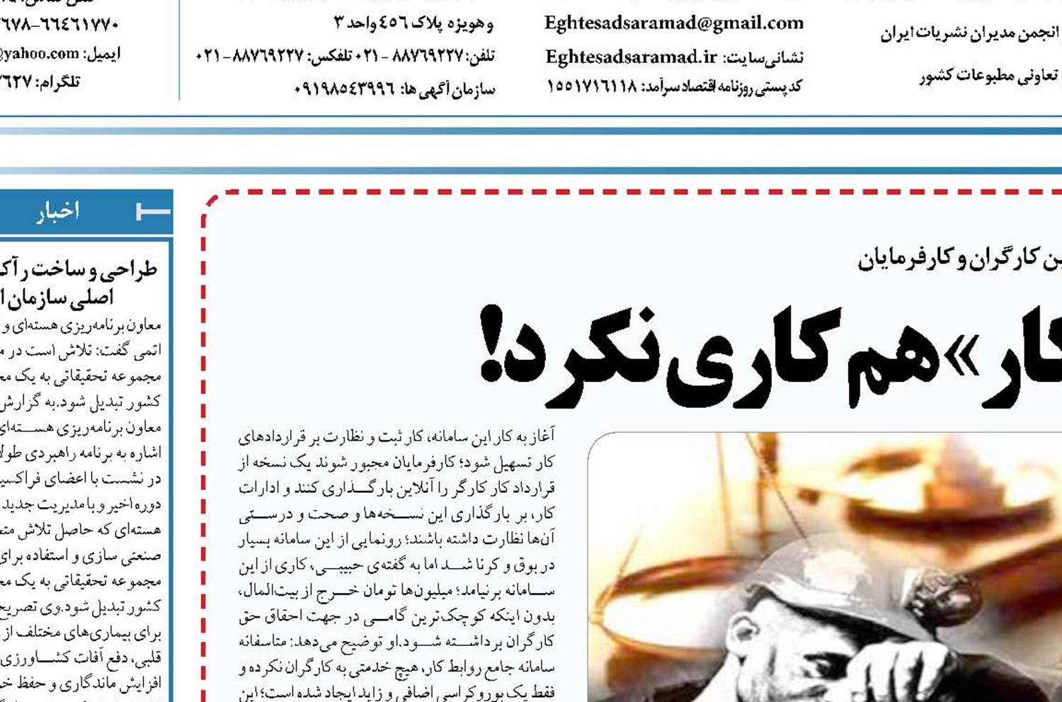   «سامانه جامع روابط کار» هم کاری نکرد!