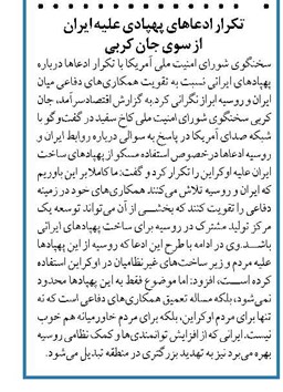 تکرار ادعاهای پهپادی علیه ایران از سوی جان کربی