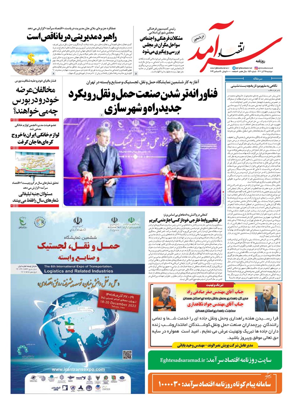 روزنامه تاریخ ۲۸ آذر ۱۴۰۱