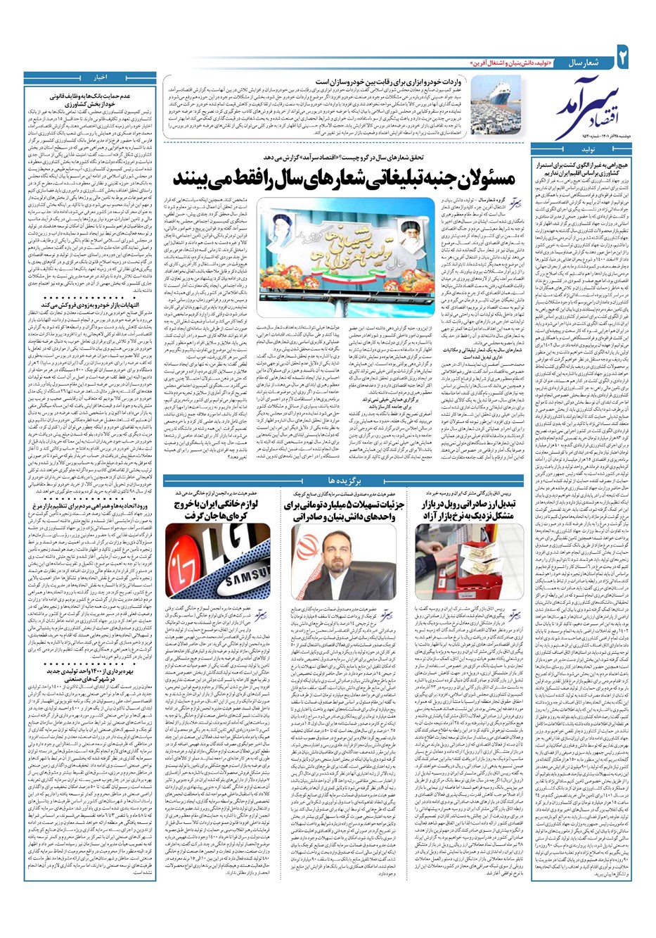 روزنامه تاریخ ۲۸ آذر ۱۴۰۱
