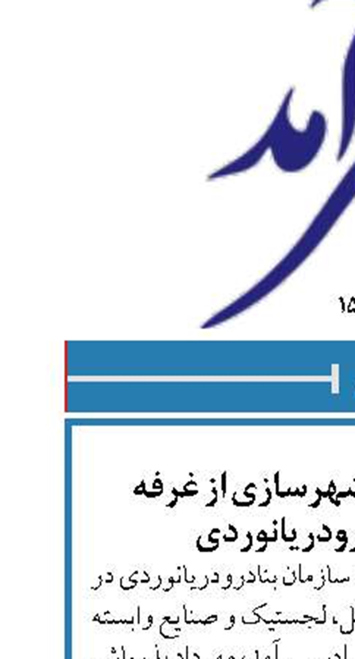 بازدید وزیر راه و شهرسازی از غرفه سازمان بنادرودریانوردی 