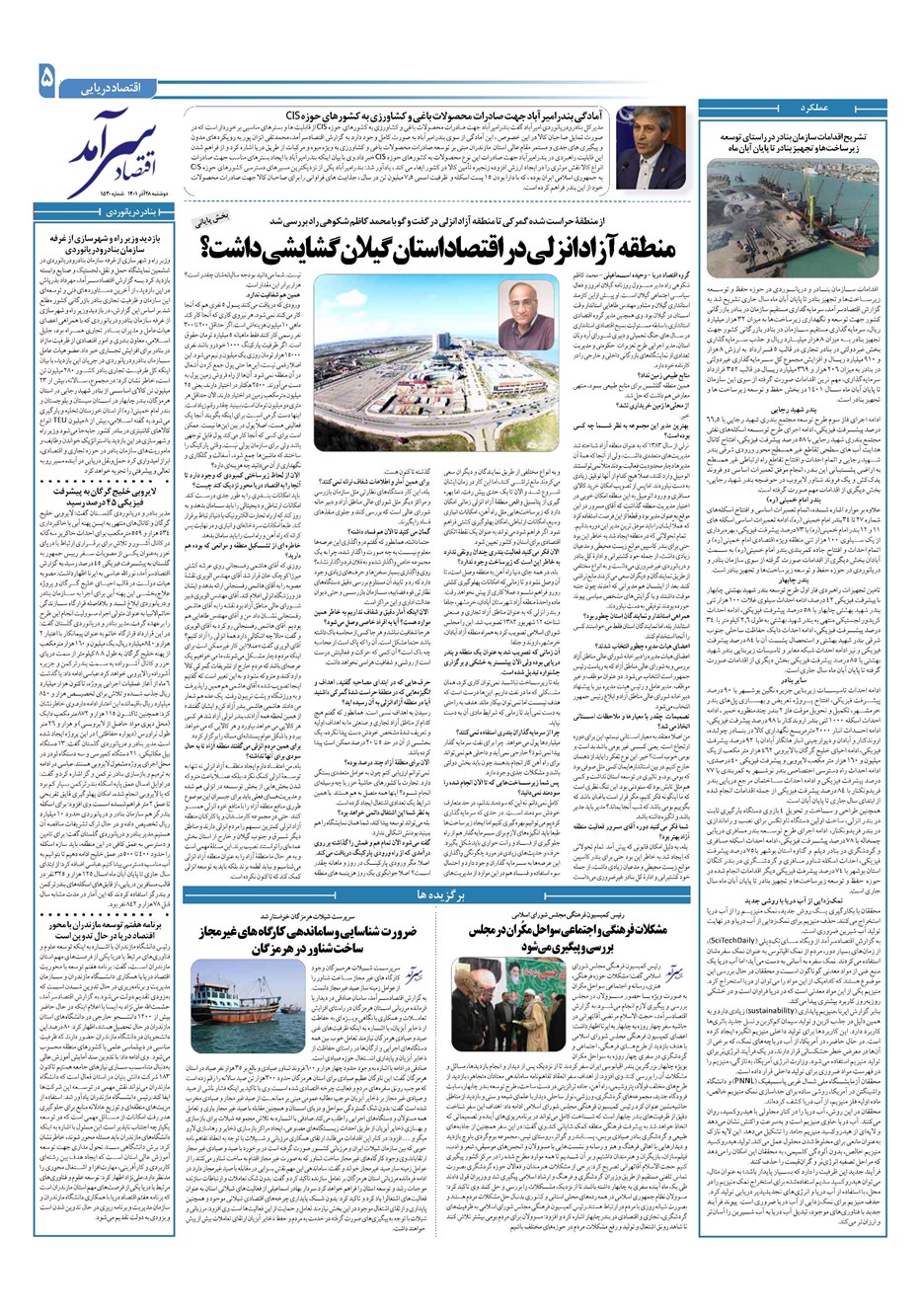روزنامه تاریخ ۲۸ آذر ۱۴۰۱
