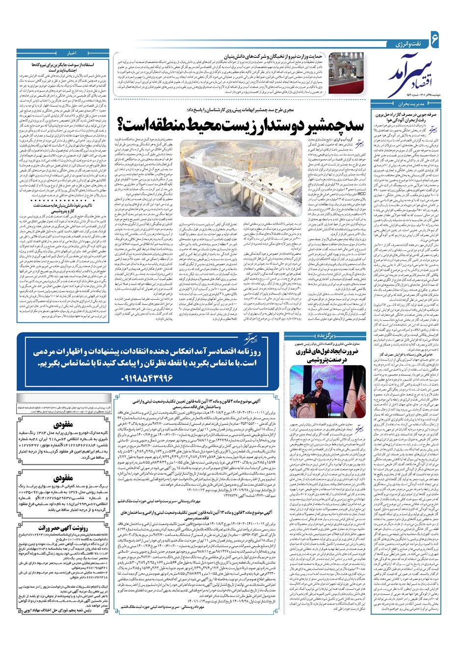 روزنامه تاریخ ۲۸ آذر ۱۴۰۱