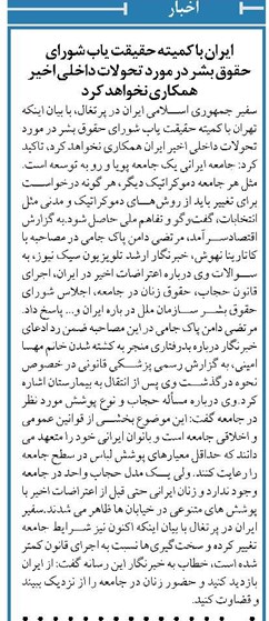 ایران با کمیته حقیقت یاب شورای حقوق بشر در مورد تحولات داخلی اخیر همکاری نخواهد کرد