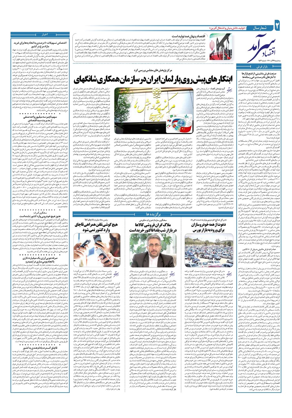 روزنامه تاریخ ۲۹ آذر ۱۴۰۱
