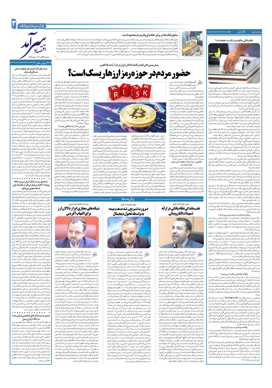 روزنامه تاریخ ۲۹ آذر ۱۴۰۱
