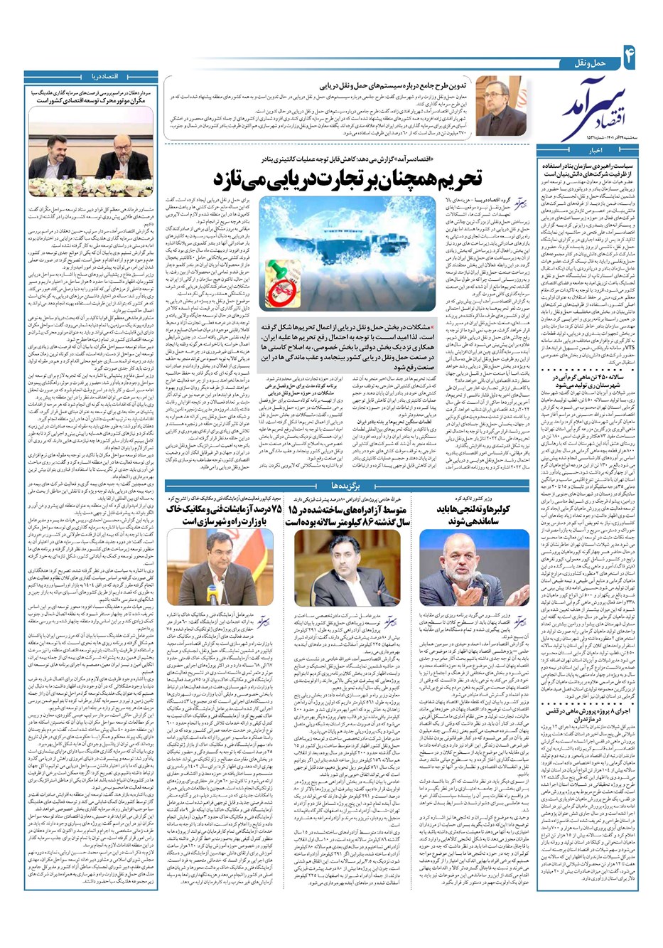 روزنامه تاریخ ۲۹ آذر ۱۴۰۱