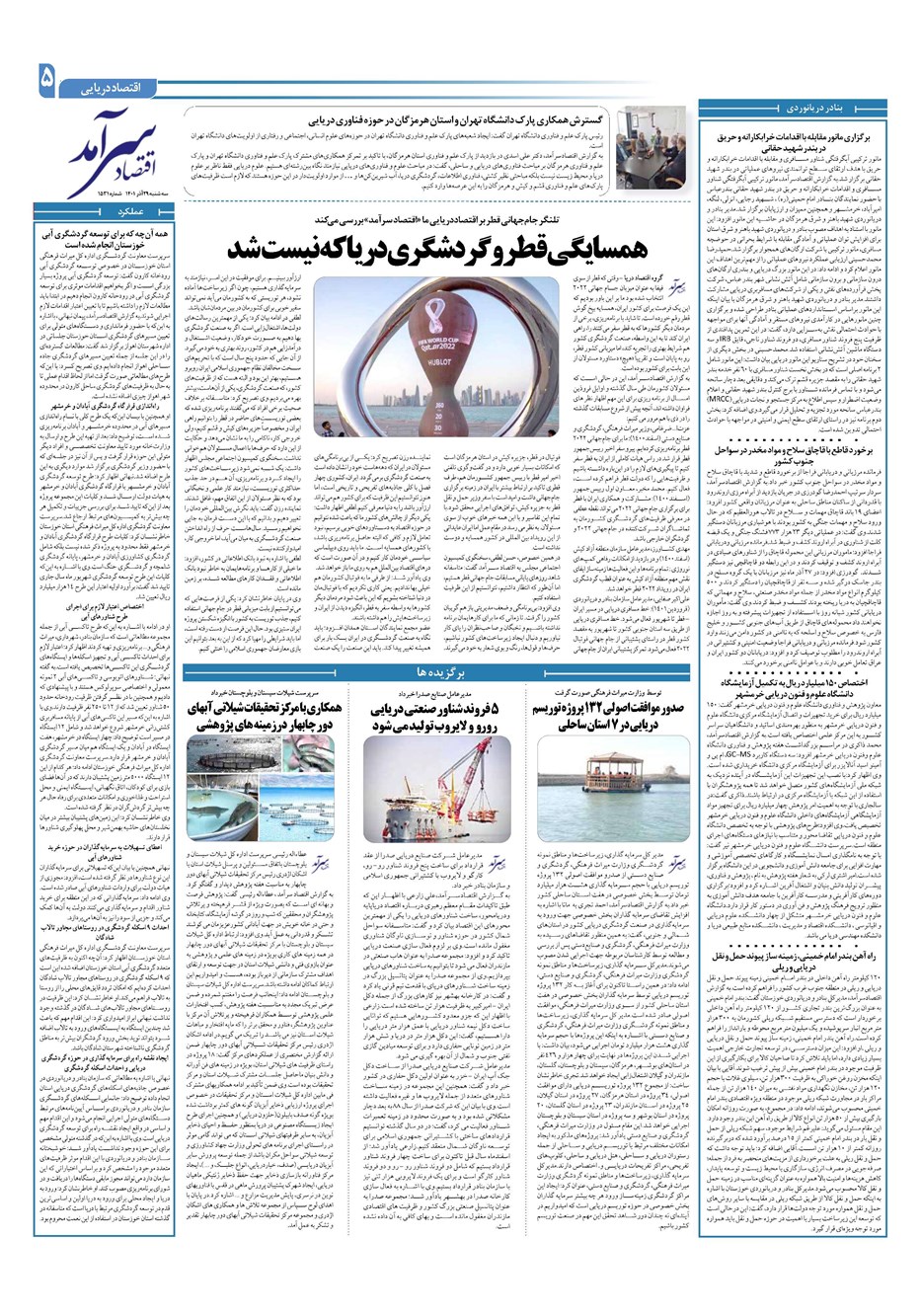 روزنامه تاریخ ۲۹ آذر ۱۴۰۱