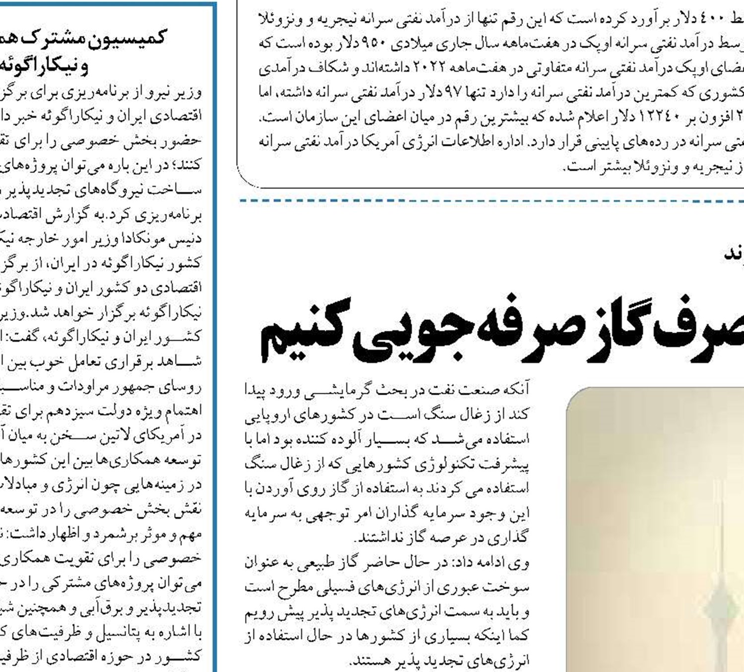 برای برون رفت بحران آلودگی هوا از مصرف گاز صرفه جویی کنیم